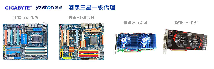酒泉技嘉一級(jí)代理