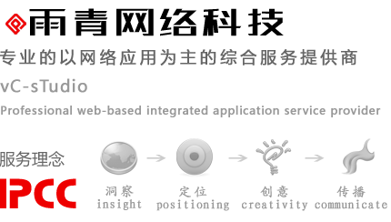 雨青網絡科技|雨青網絡科技：專業的以網絡應用為主的綜合服務提供商